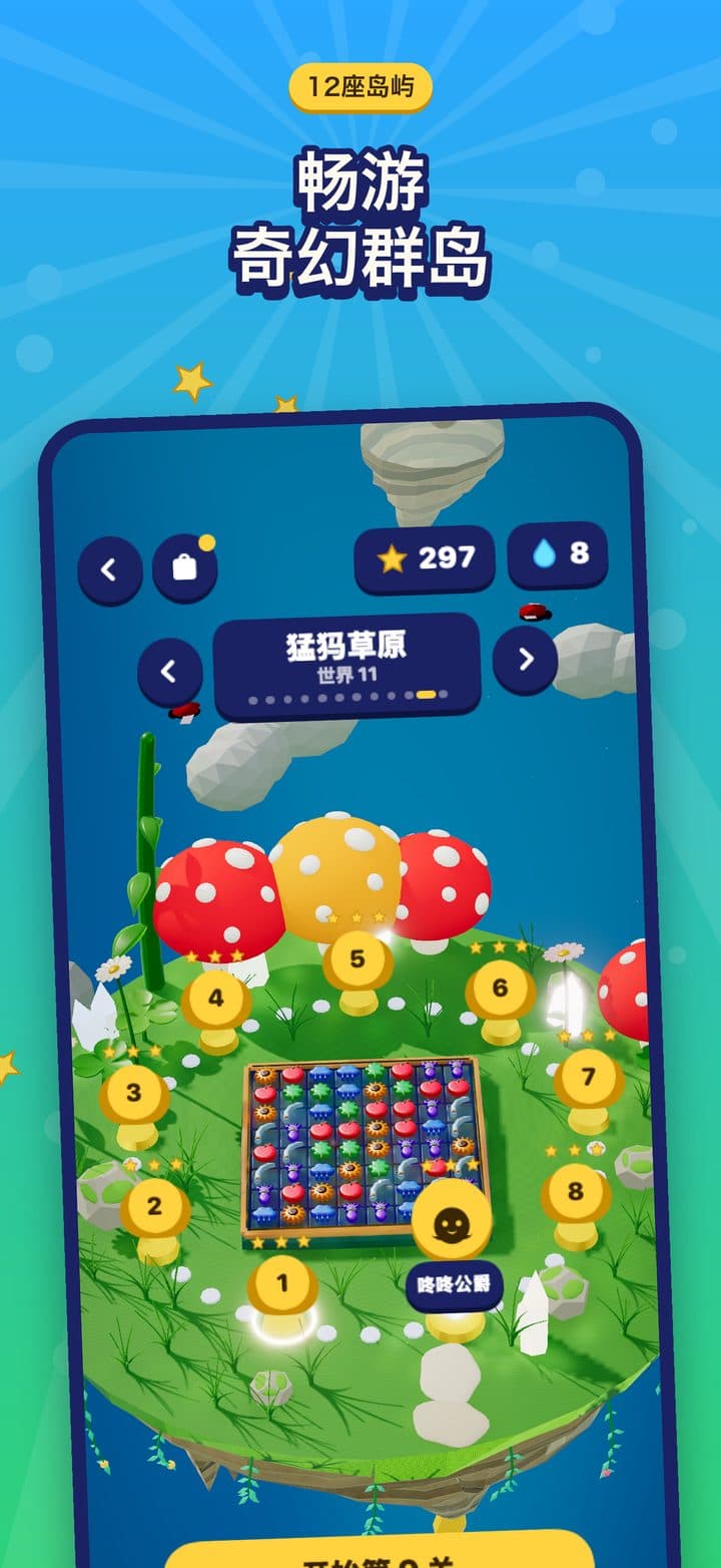猛犸草原的地图：盘面周围九个金色底座，巨型毒菇，以及咚咚公爵的关卡