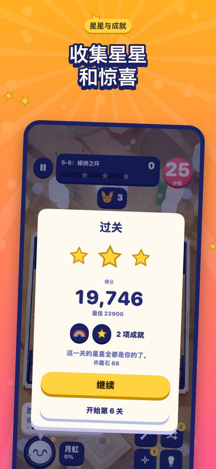 阳光沙丘的过关卡片，三颗星，分数 19,746，还有两项成就