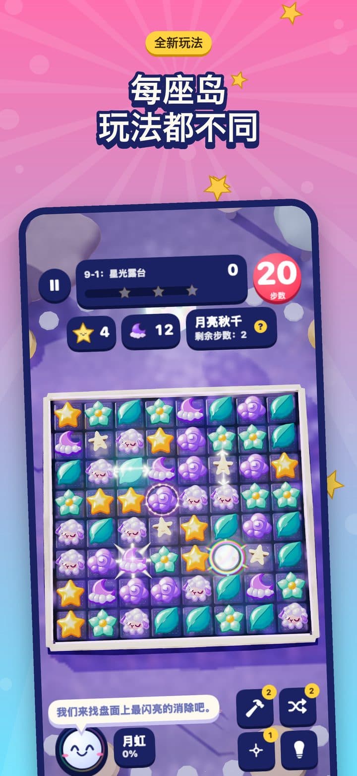 摇篮曲天空上的一个关卡，云朵、闪光和盘面旁的 Moonswing 计量表