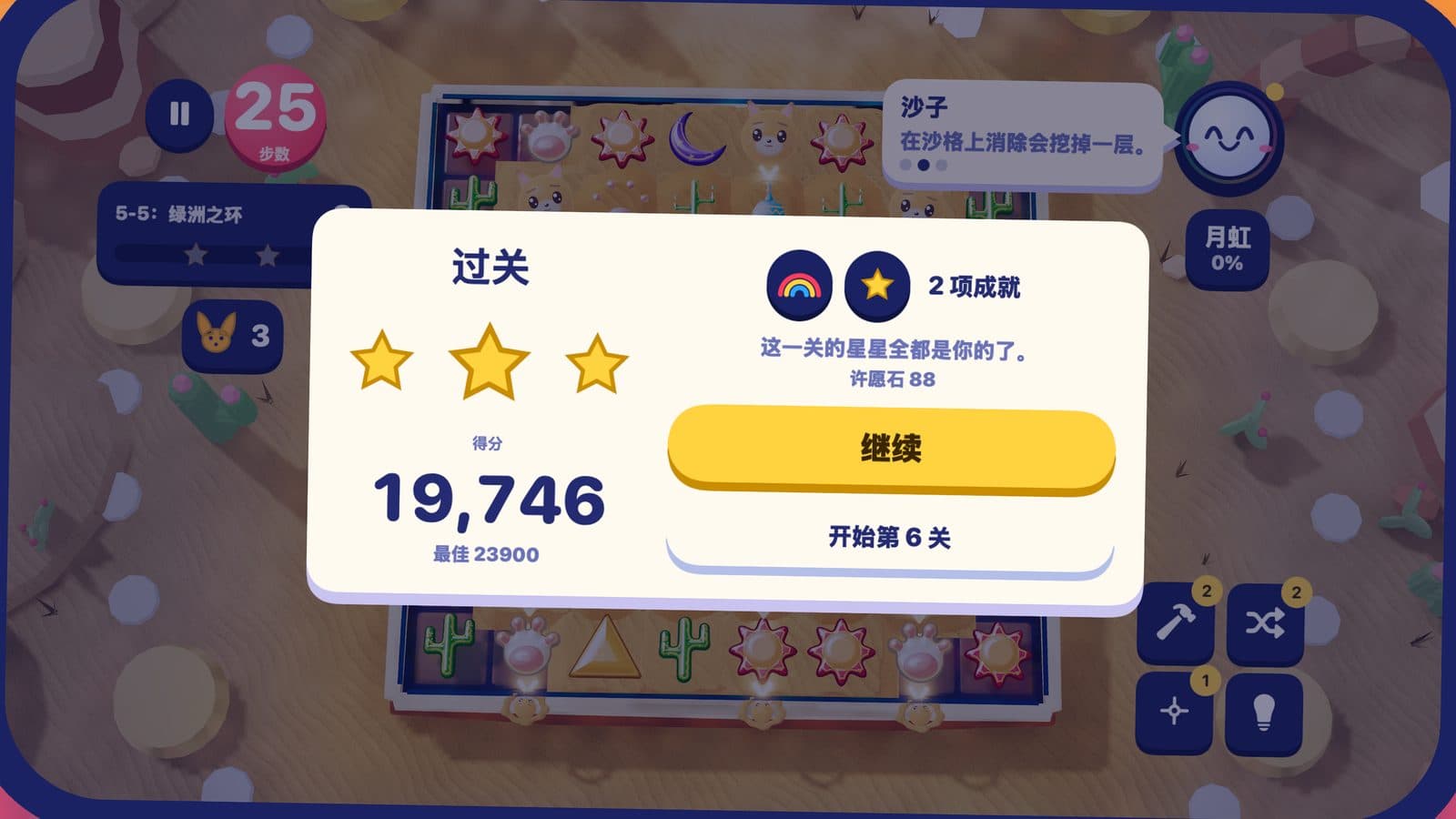 阳光沙丘的过关卡片，三颗星，分数 19,746，还有两项成就