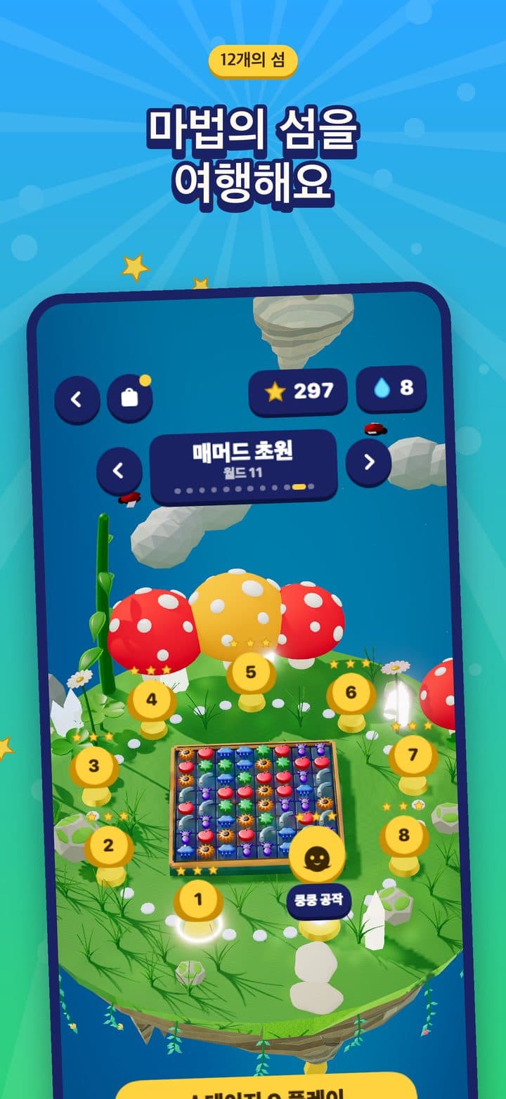 매머드 초원의 지도, 판을 둘러싼 황금 받침대 아홉 개와 거대 버섯, 쿵쿵 공작의 스테이지
