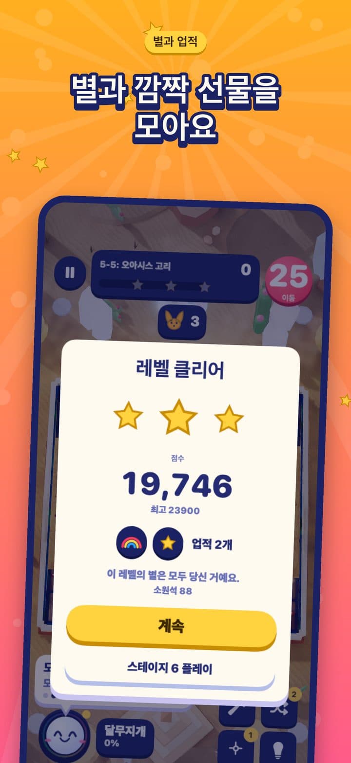 햇모래 언덕의 스테이지 클리어 카드, 별 세 개, 점수 19,746점, 업적 두 개