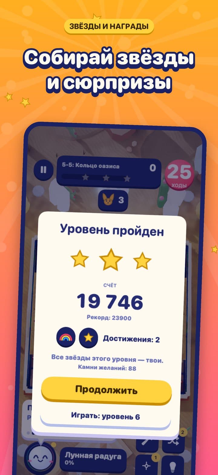 Карточка пройденного уровня на Солнечных Дюнах: три звезды, счёт 19 746 и два достижения